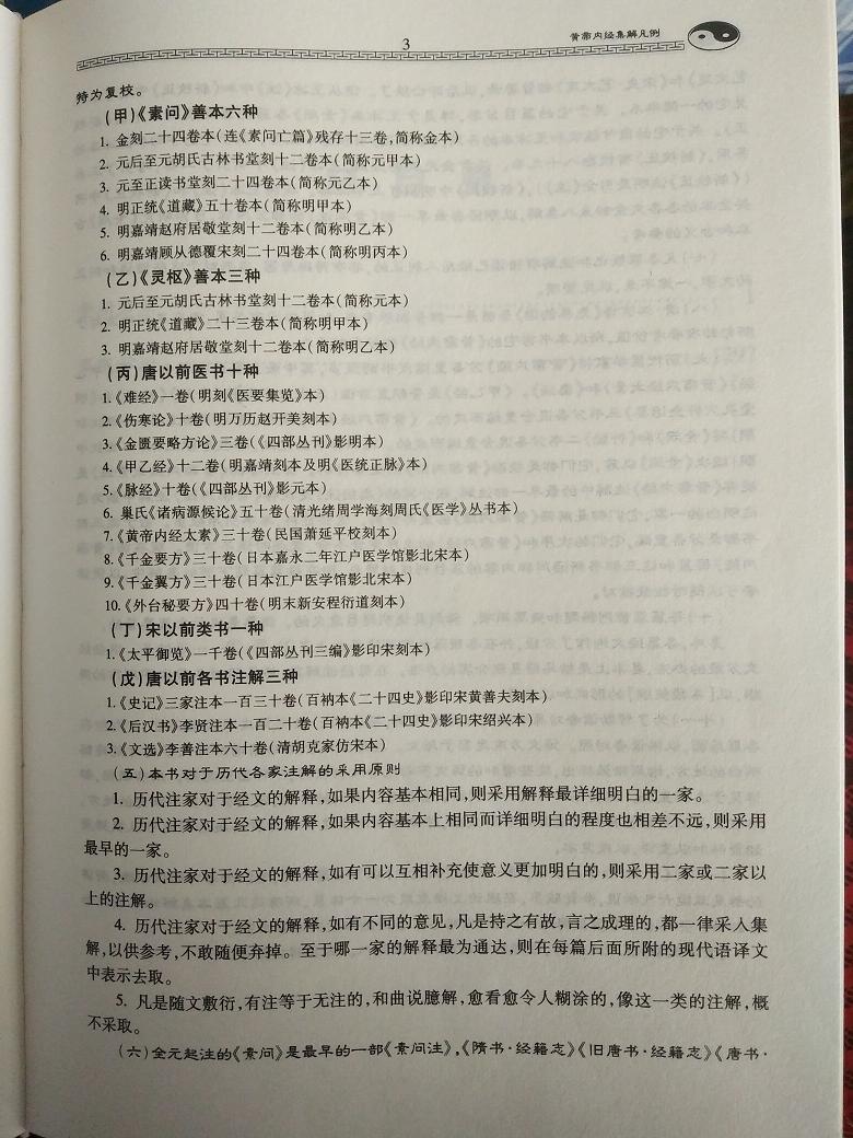 集解凡例3.jpg