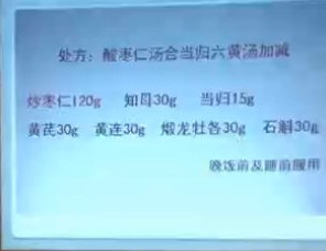 北京广安门医院的仝小林教治一个严重失眠20多年的女患者，用［酸枣仁汤］合［当归六黄汤］加减，酸枣仁开始用120克，后来加到180克：_16.jpg