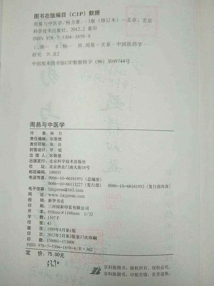 周易与中医学定价.jpg