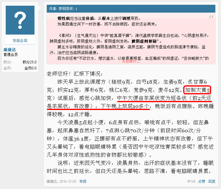 “5克制大黄同煎”的通便效果－－“生大黄8克后下”与“制大黄5克同煎”的实际效果对比.jpg