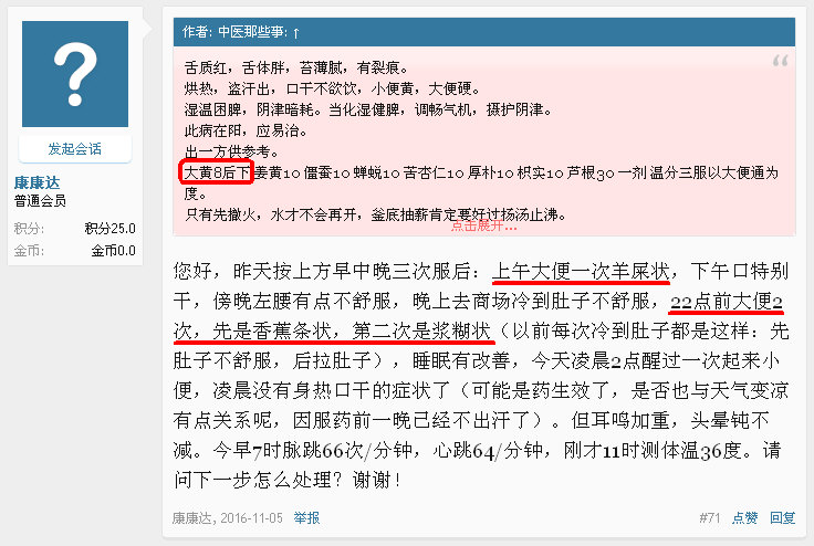 “8克生大黄后下”的泻下效果－－“生大黄8克后下”与“制大黄5克同煎”的实际效果对比.jpg