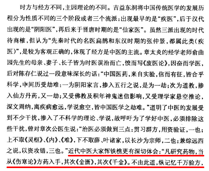 恽铁樵：“凡研究药物，当从伤寒论方药入手，其次金匮，再次千金。不由此道，纵记千万验方，徙增魔障。”－－《黄仕沛经方亦步亦趋录》冯世纶序_00.jpg