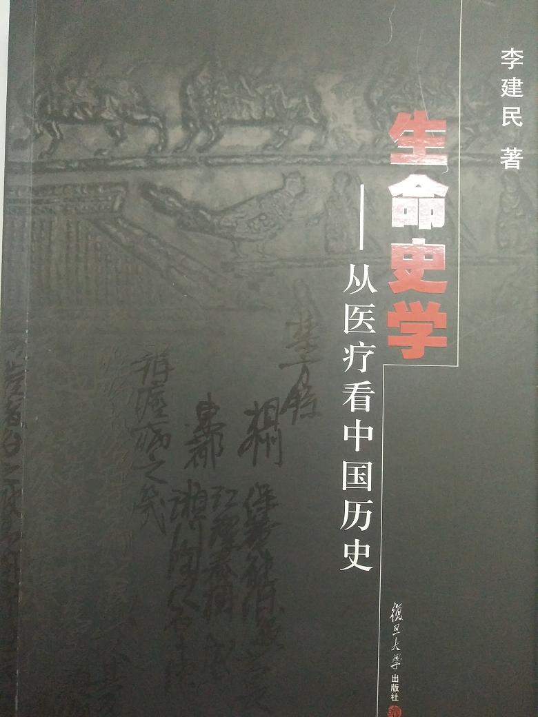 生命史学封面.jpg