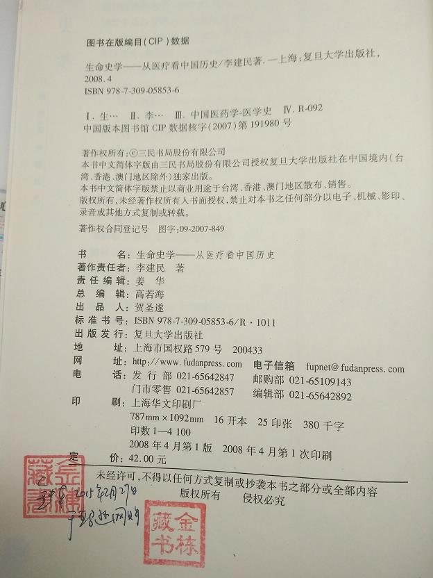 生命史学定价.jpg