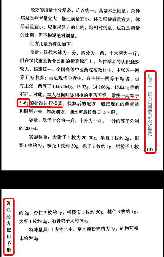 ｛经方用量原则及折算法｝《黄煌经方使用手册》.jpg