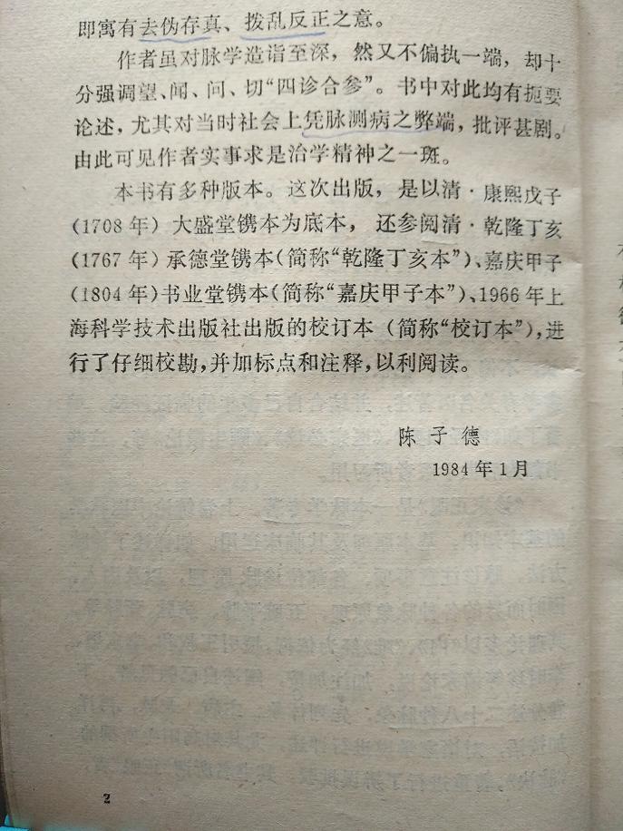 诊家正眼前言2.jpg