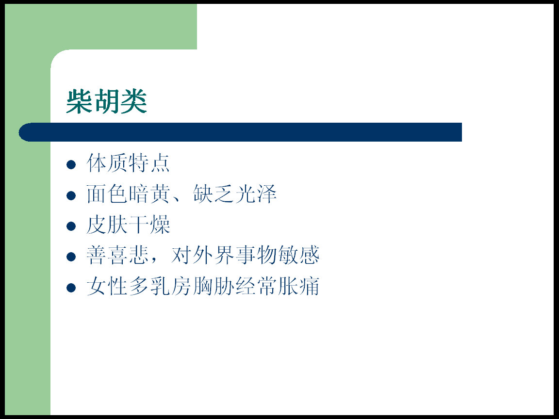 柴胡类方在精神睡眠障碍上的应用（截图）1.jpg