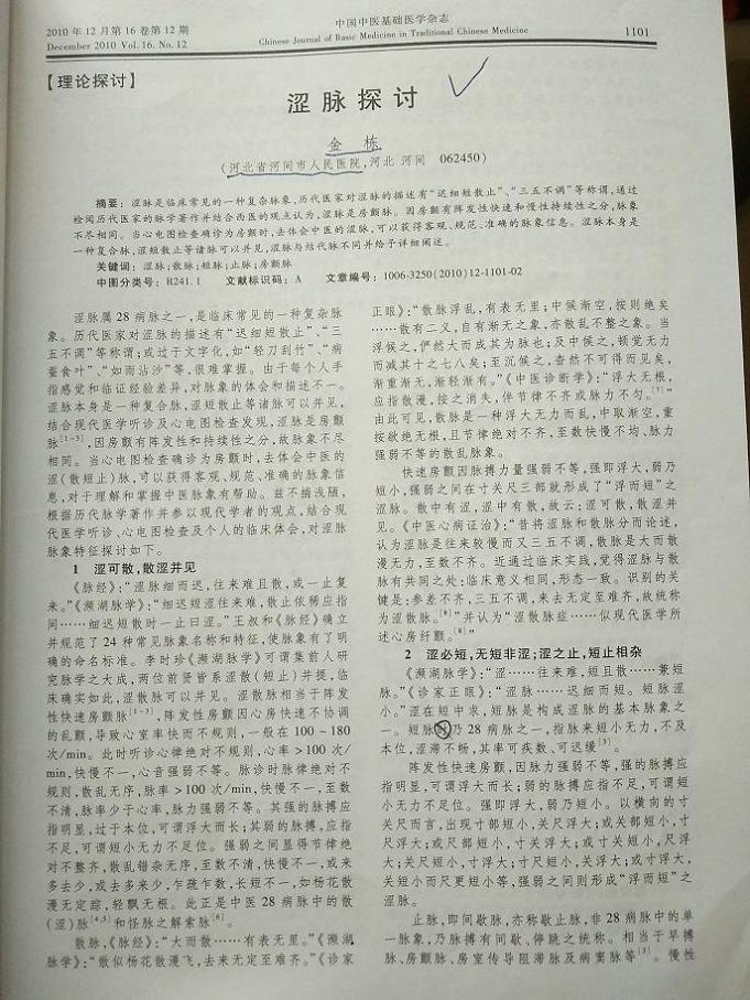 涩脉探讨正文1.jpg