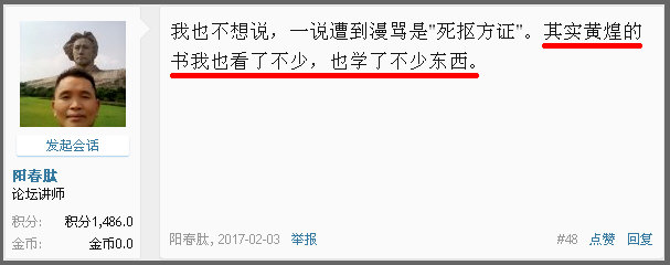 阳春肽：“我也不想说，一说遭到漫骂是‘死抠方证’。其实黄煌的书我也看了不少，也学了不少东西。”.jpg