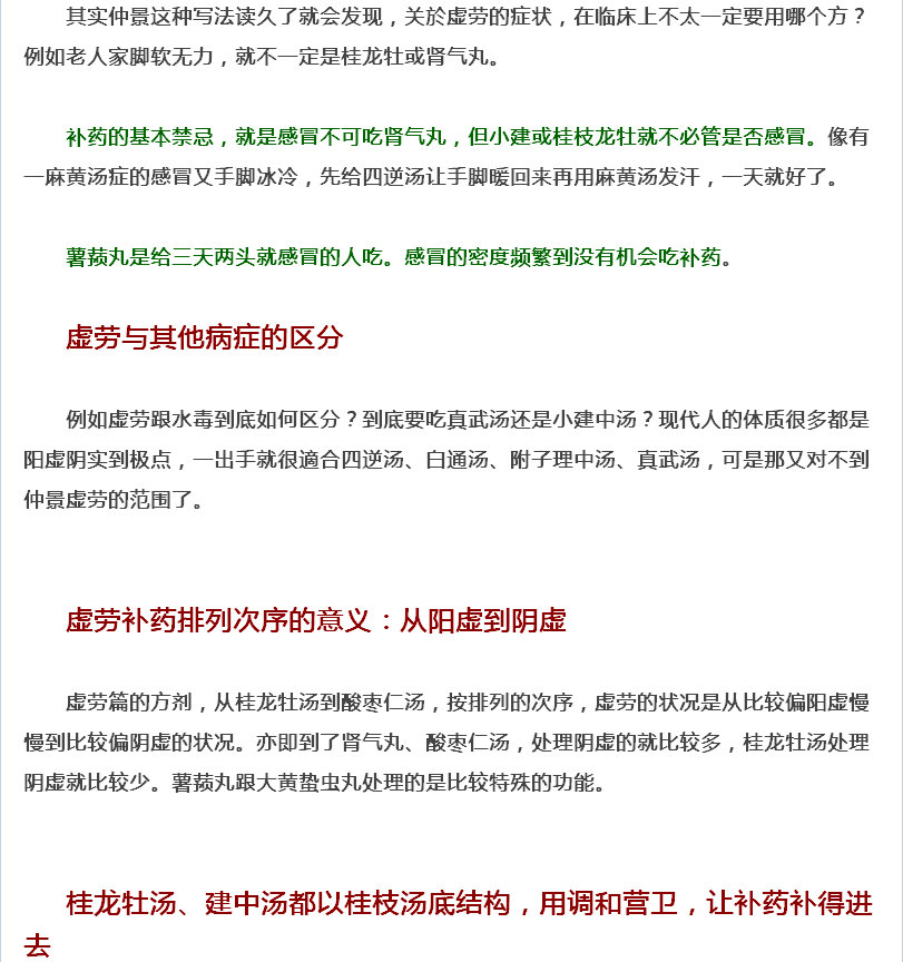 JT叔叔谭杰中讲经方补虚的思路与桂龙牡小建中肾气丸（窄屏大字）_02.jpg