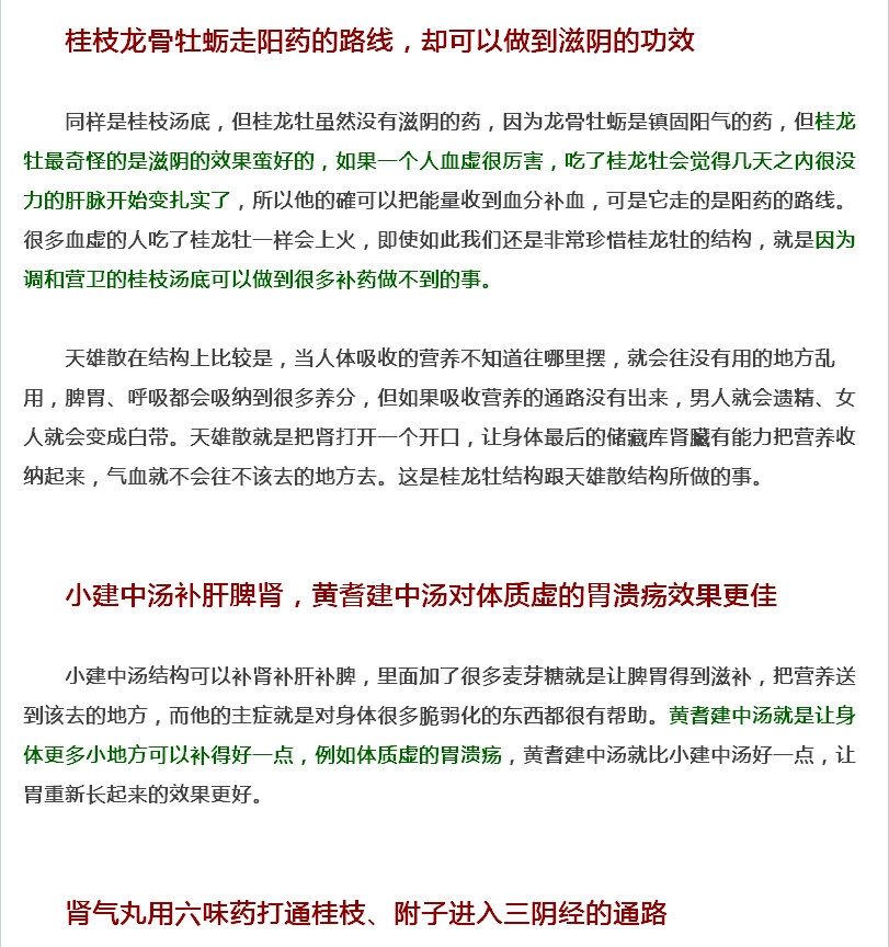 JT叔叔谭杰中讲经方补虚的思路与桂龙牡小建中肾气丸（窄屏大字）_04.jpg