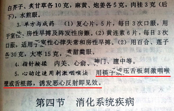 心动过速的急救可以采用刺激咽喉法，诱发恶心反射即可见效.jpg