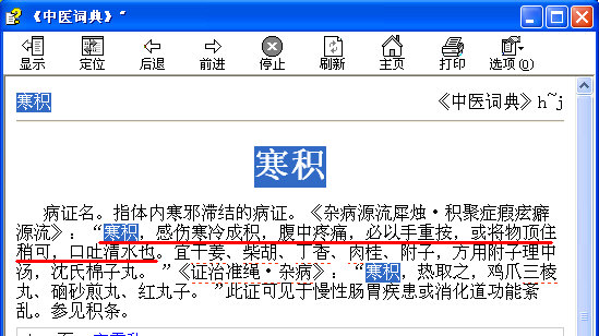 寒积指体内寒邪滞结的病证。此证可见于慢性肠胃疾患或消化道功能紊乱。.jpg