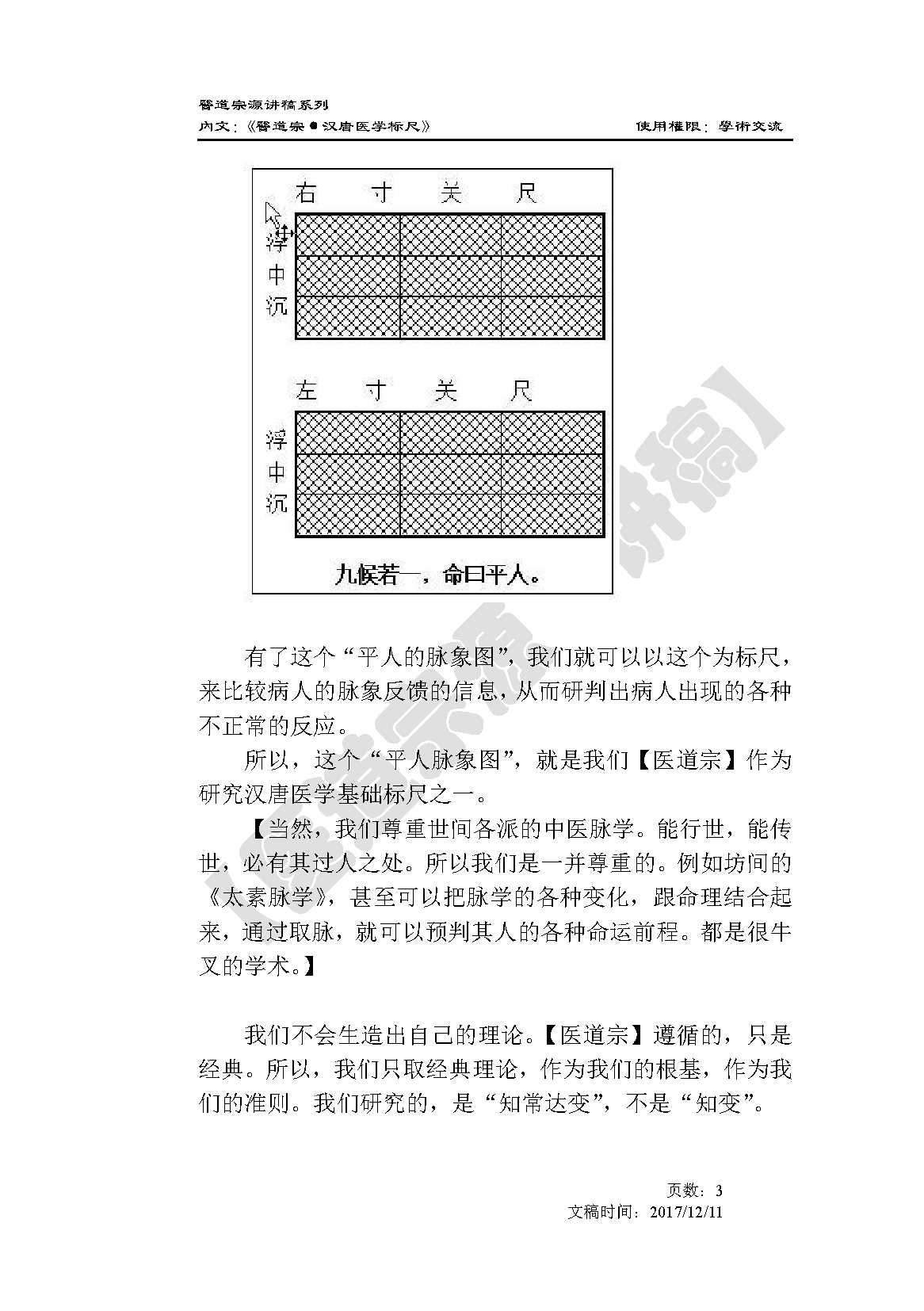 九候若一，命曰平人_3.jpg