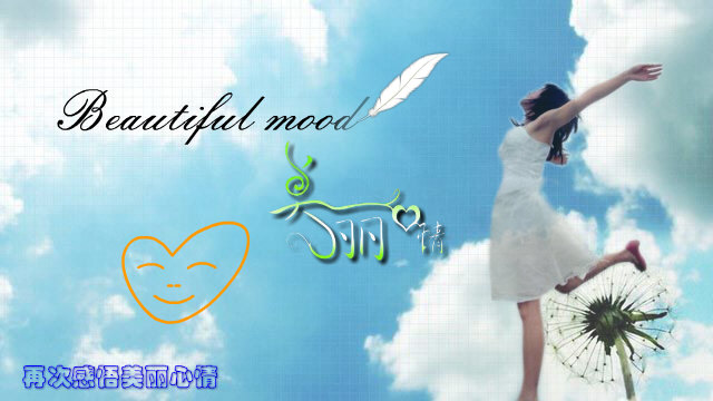 再次感悟美丽心情：Beautiful-mood.jpg