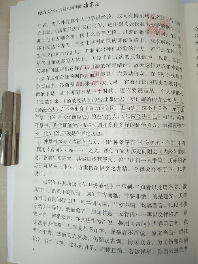 胡希恕经方医学导读2.jpg