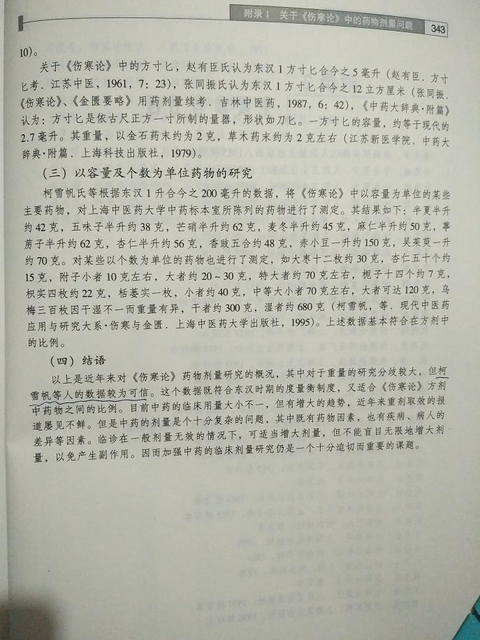 《伤寒论》中的药物剂量问题3.jpg