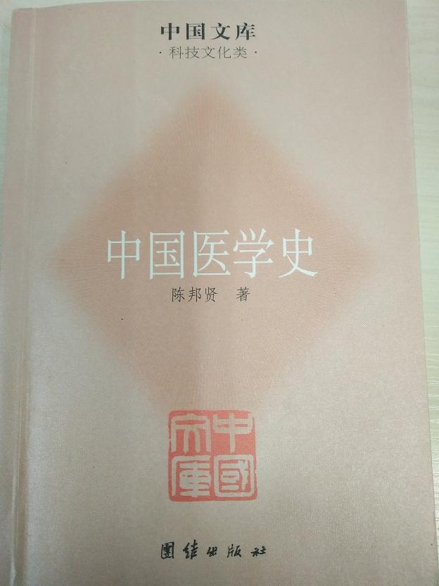 中国医学史封面.jpg