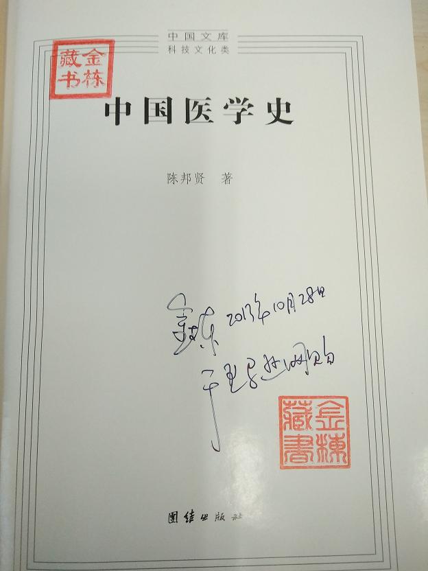 中国医学史扉页.jpg