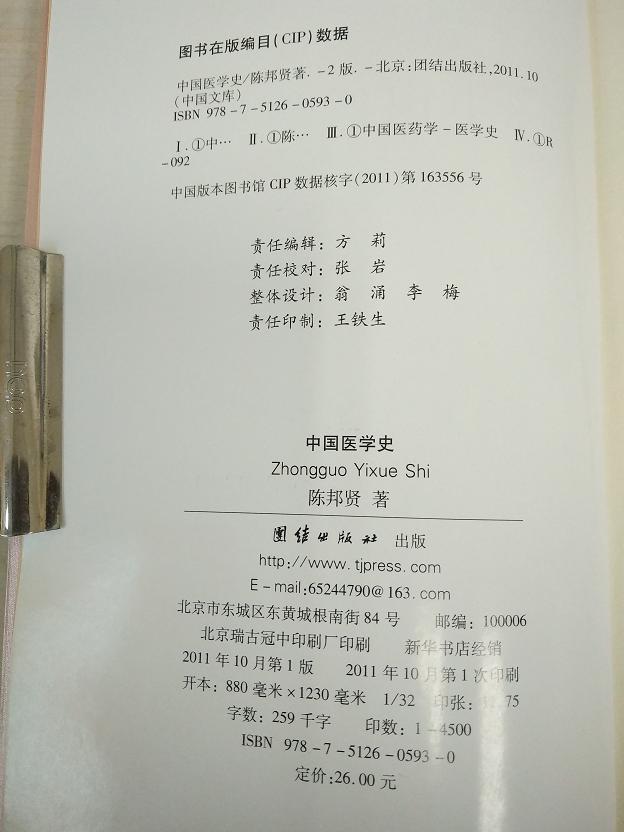 中国医学史定价.jpg