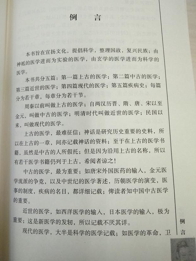 中国医学史例言1.jpg