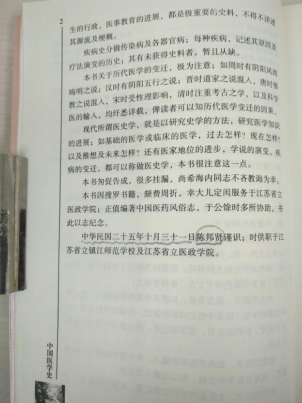 中国医学史例言2.jpg