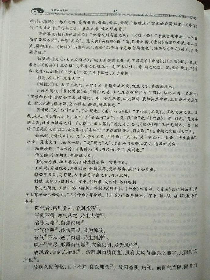 生气通天论52.jpg