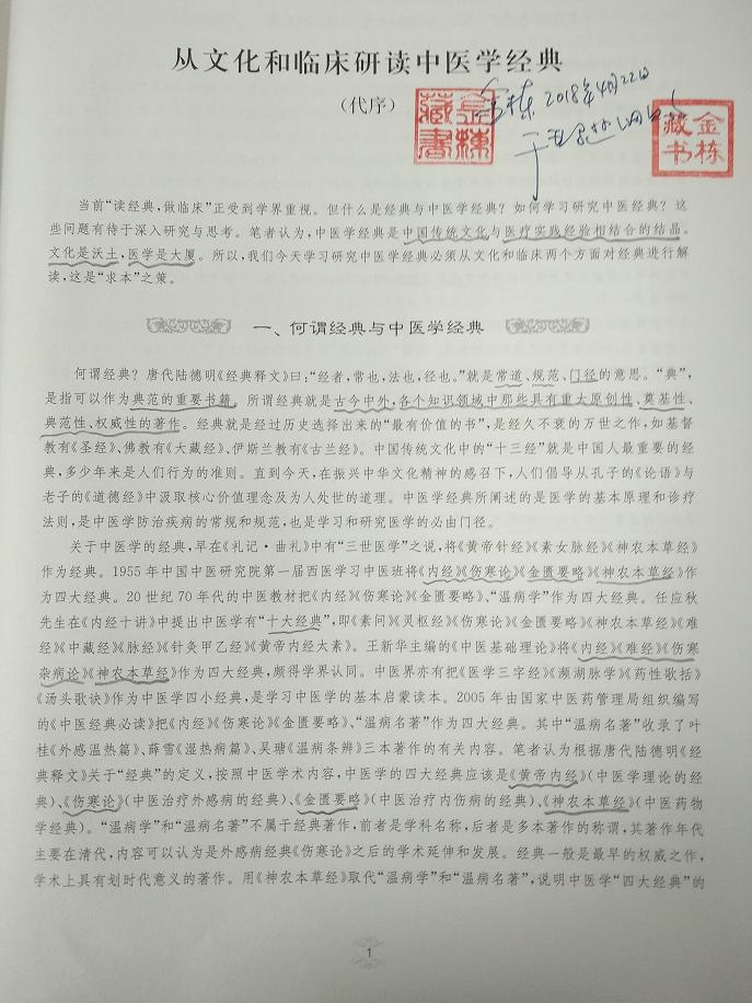 内经研究大成序言1.jpg