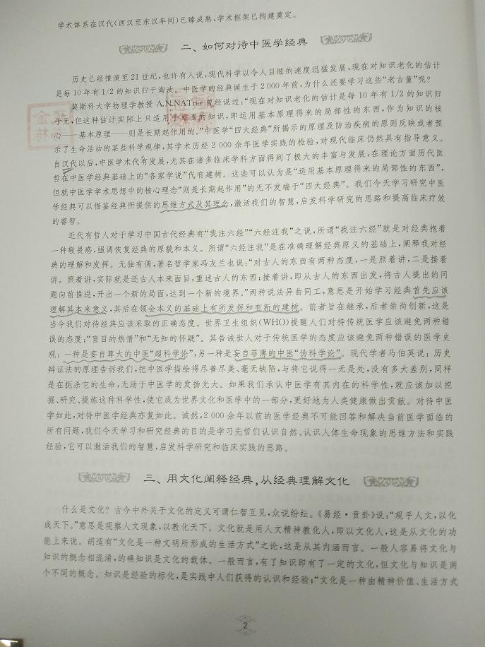 内经研究大成序言2.jpg