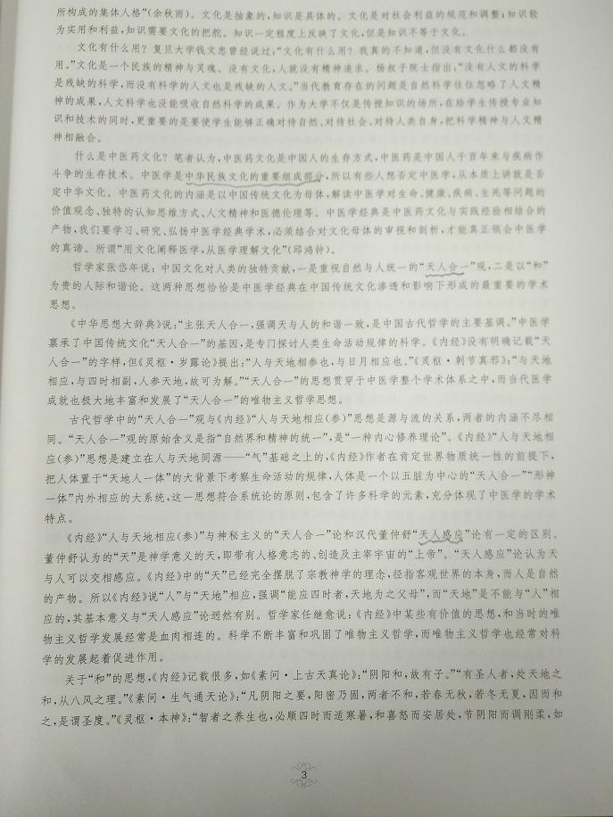 内经研究大成序言3.jpg