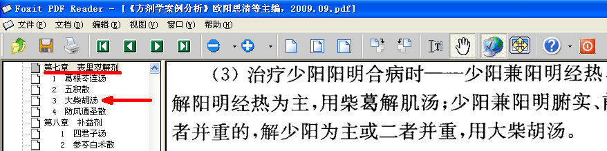 ［大柴胡汤］有“解表攻里”两个功效，本身就是表里双解剂，［柴胡加龙骨牡蛎汤］也是一样的。.jpg