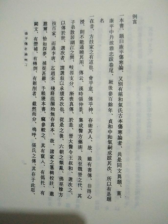 康平伤寒论例言1.jpg