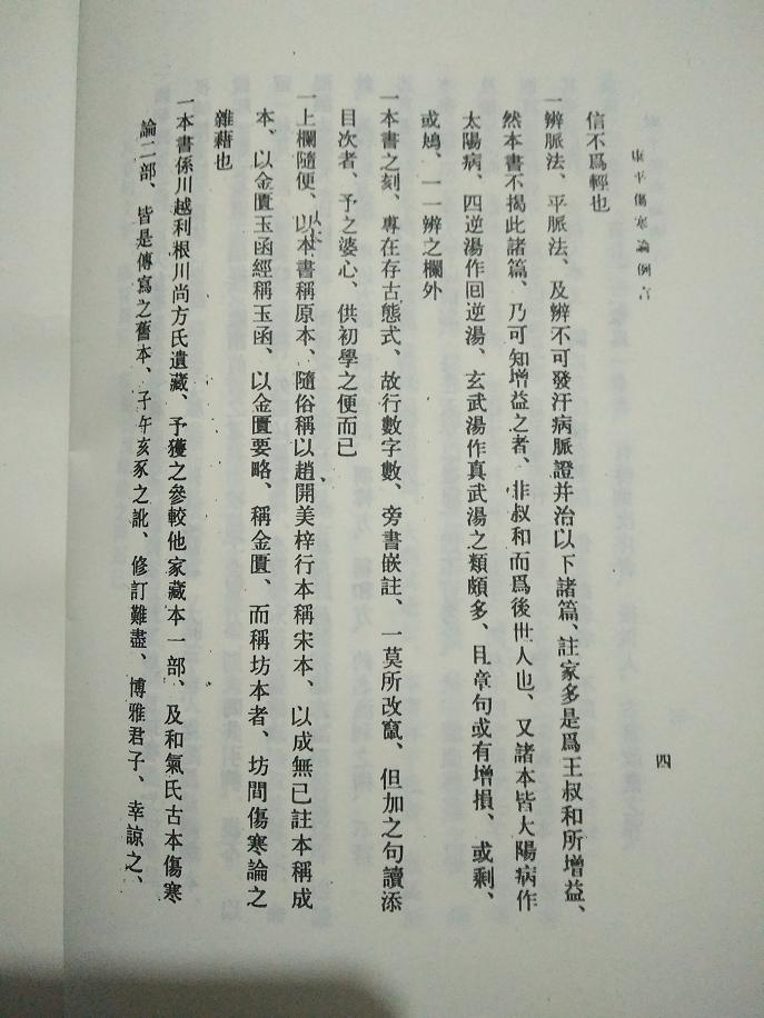 康平伤寒论例言4.jpg