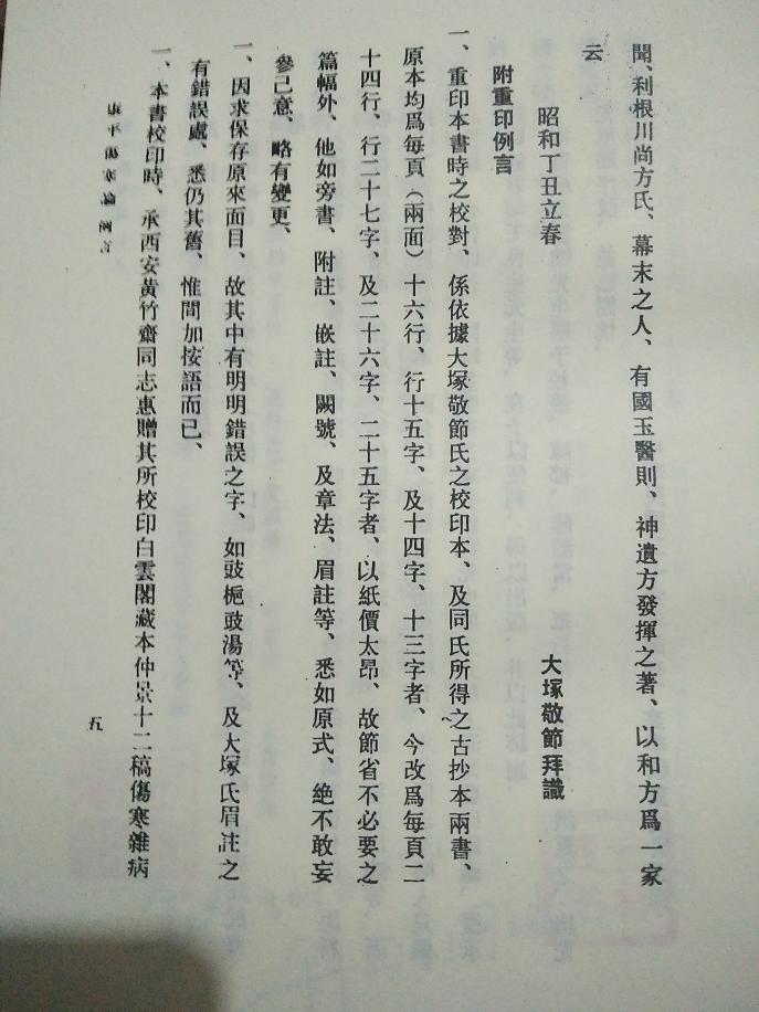 康平伤寒论例言5.jpg