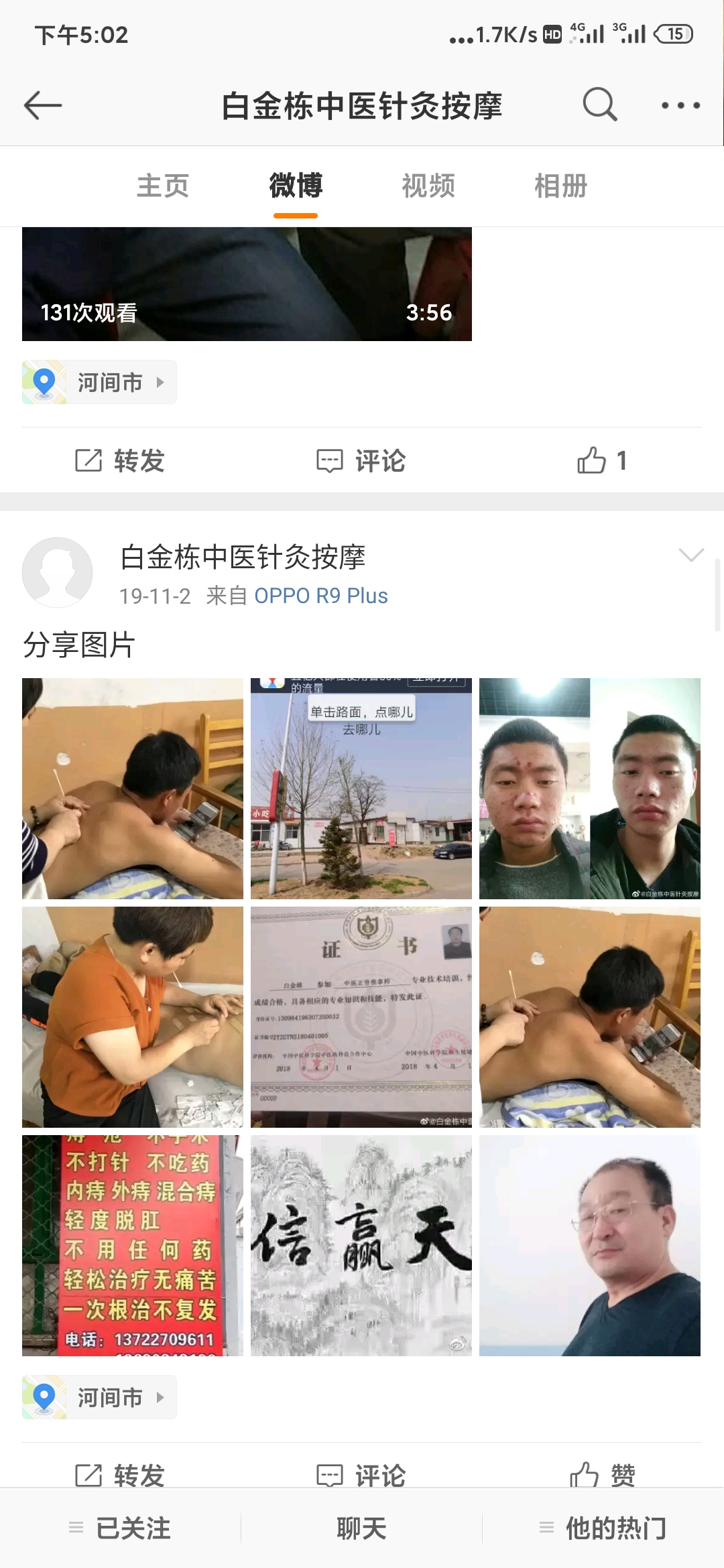 Screenshot_2020-06-03-17-02-24-910_com.sina.weibo.jpg