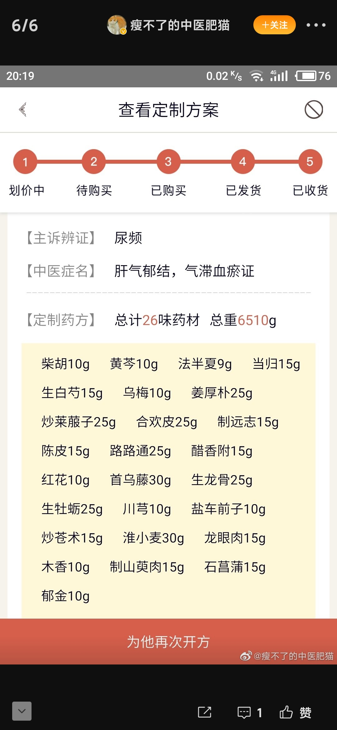 Screenshot_2020-06-03-18-23-44-752_com.sina.weibo.jpg