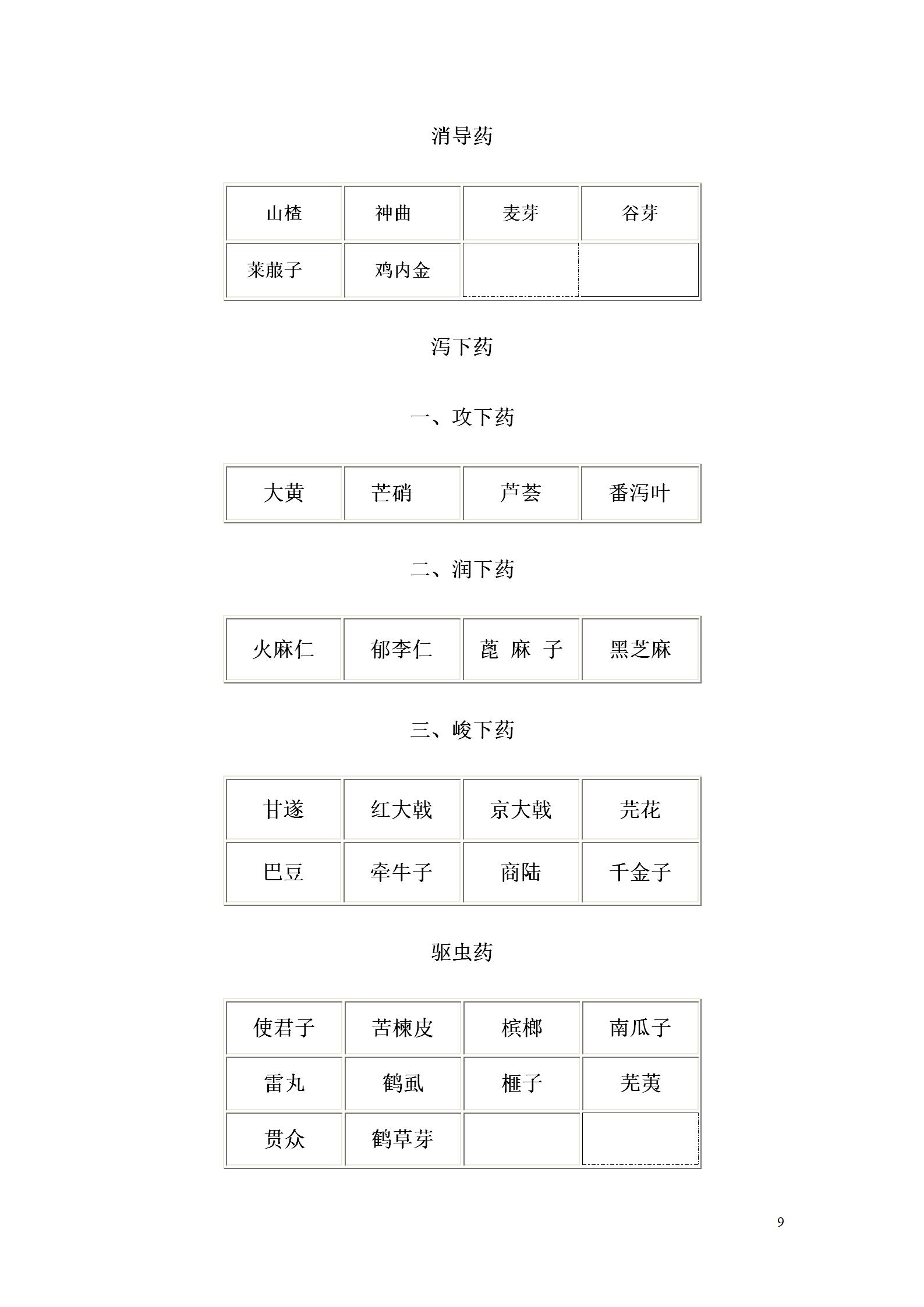 本草纲目_09.jpg