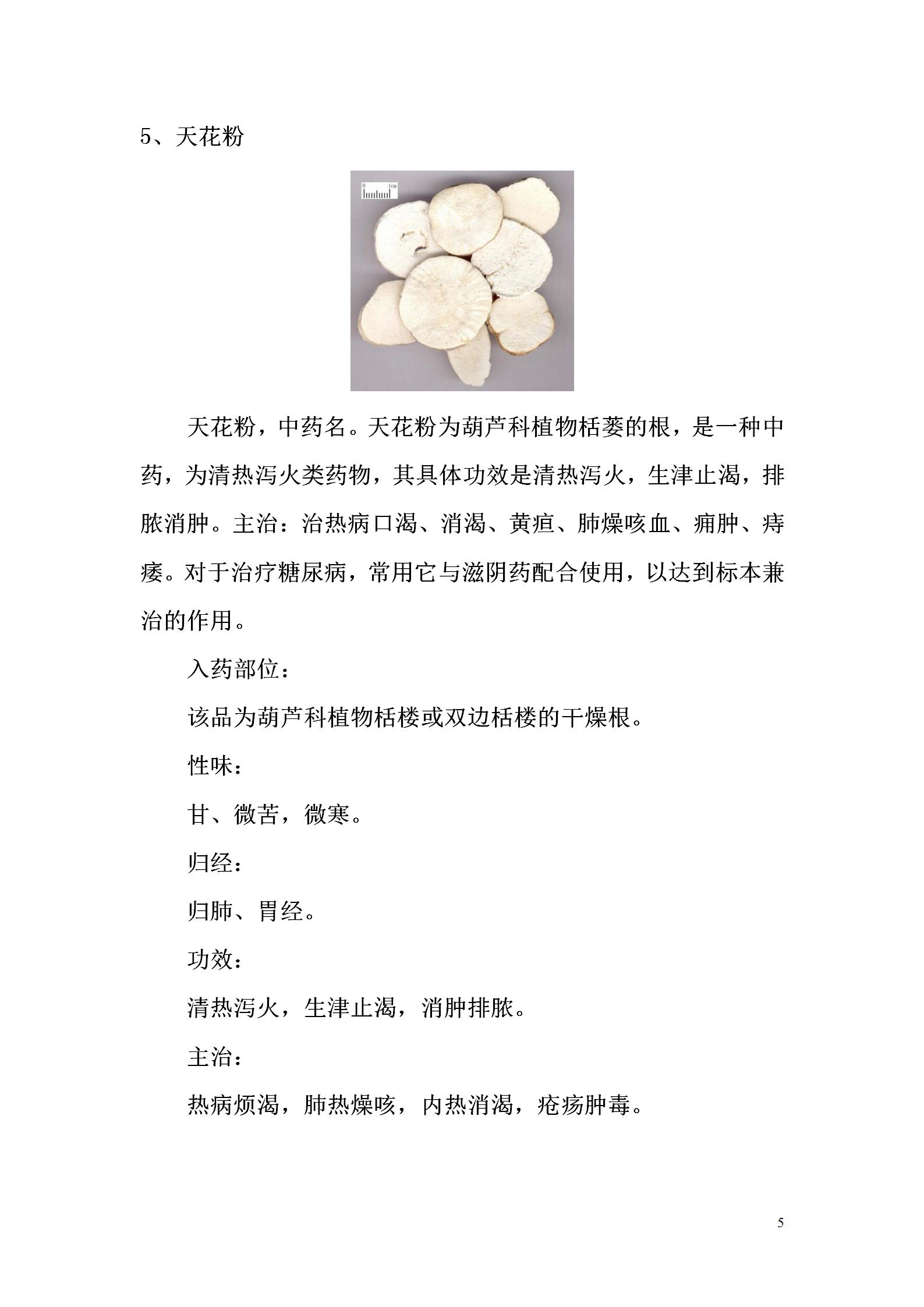 清热泻火_05.jpg