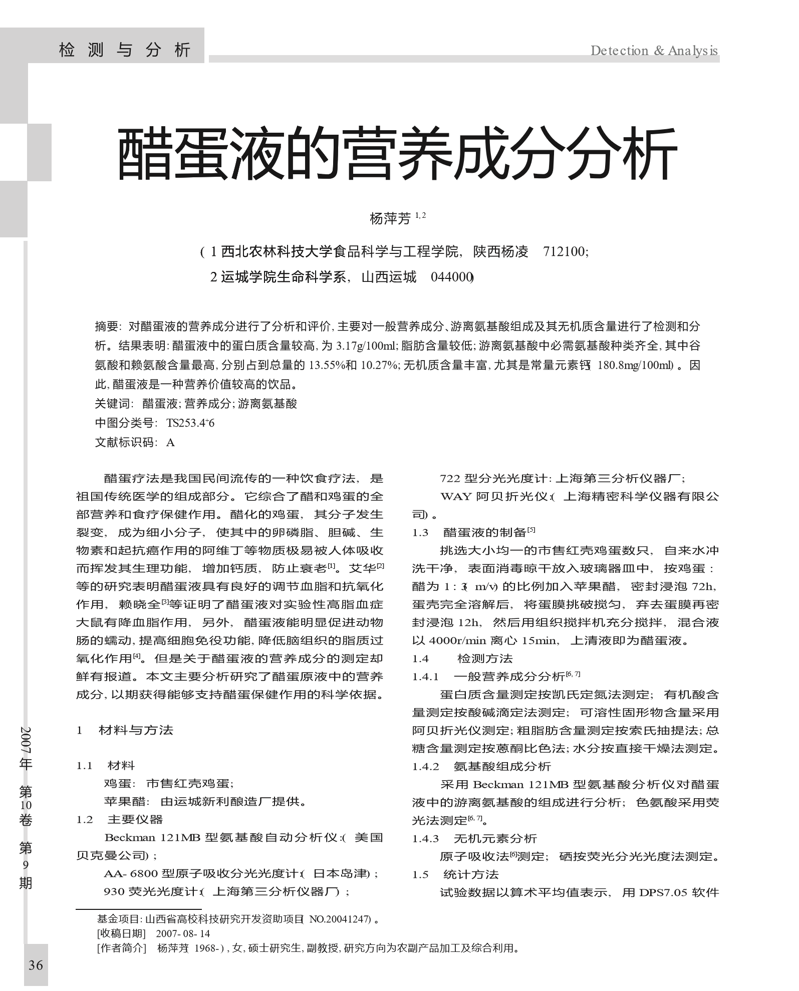 醋蛋液的营养成分分析1.png