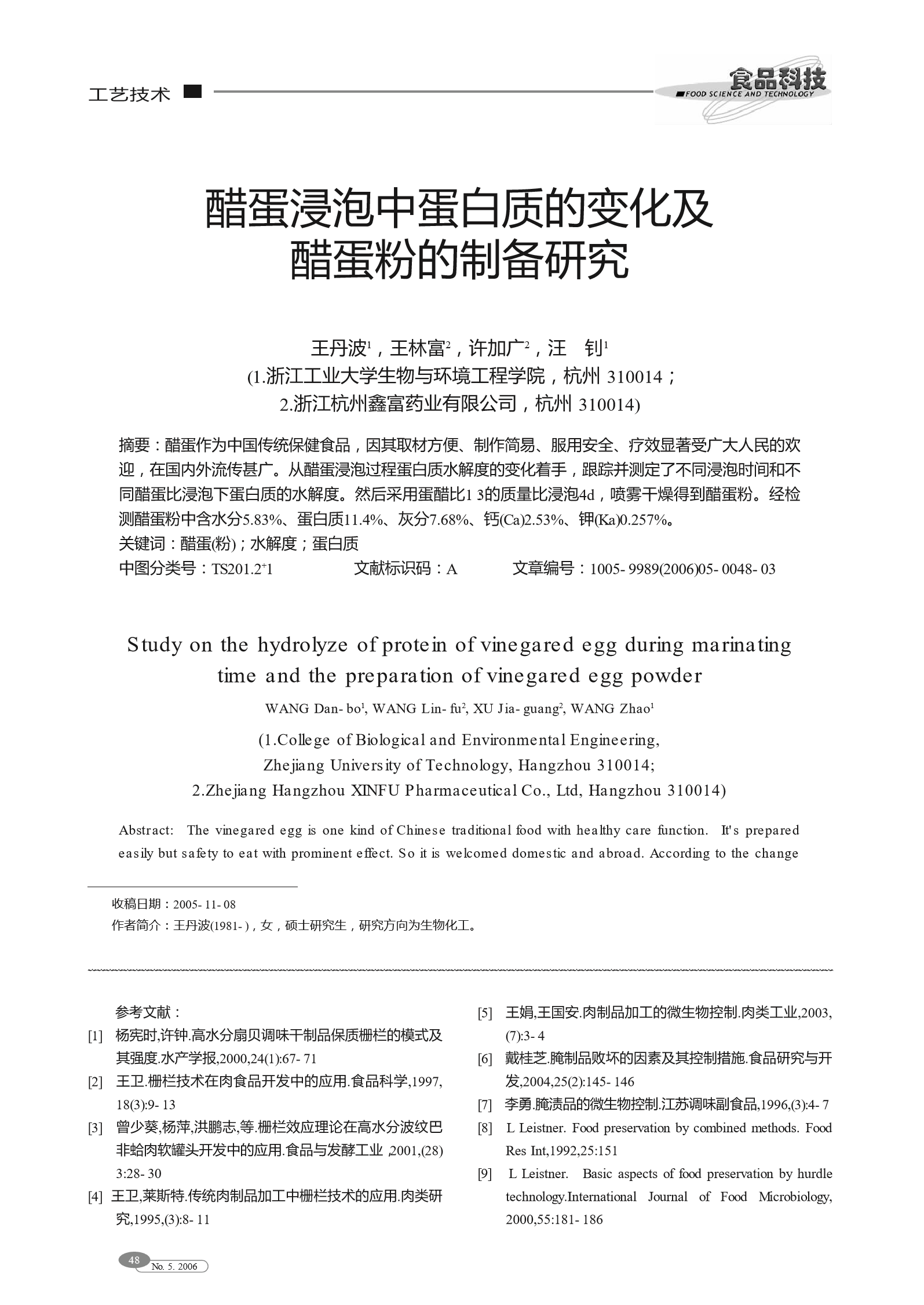 醋蛋浸泡中蛋白质的变化及醋蛋粉的制备研究1.png