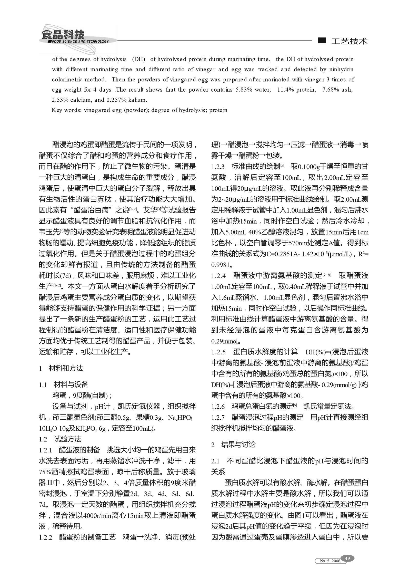 醋蛋浸泡中蛋白质的变化及醋蛋粉的制备研究2.png