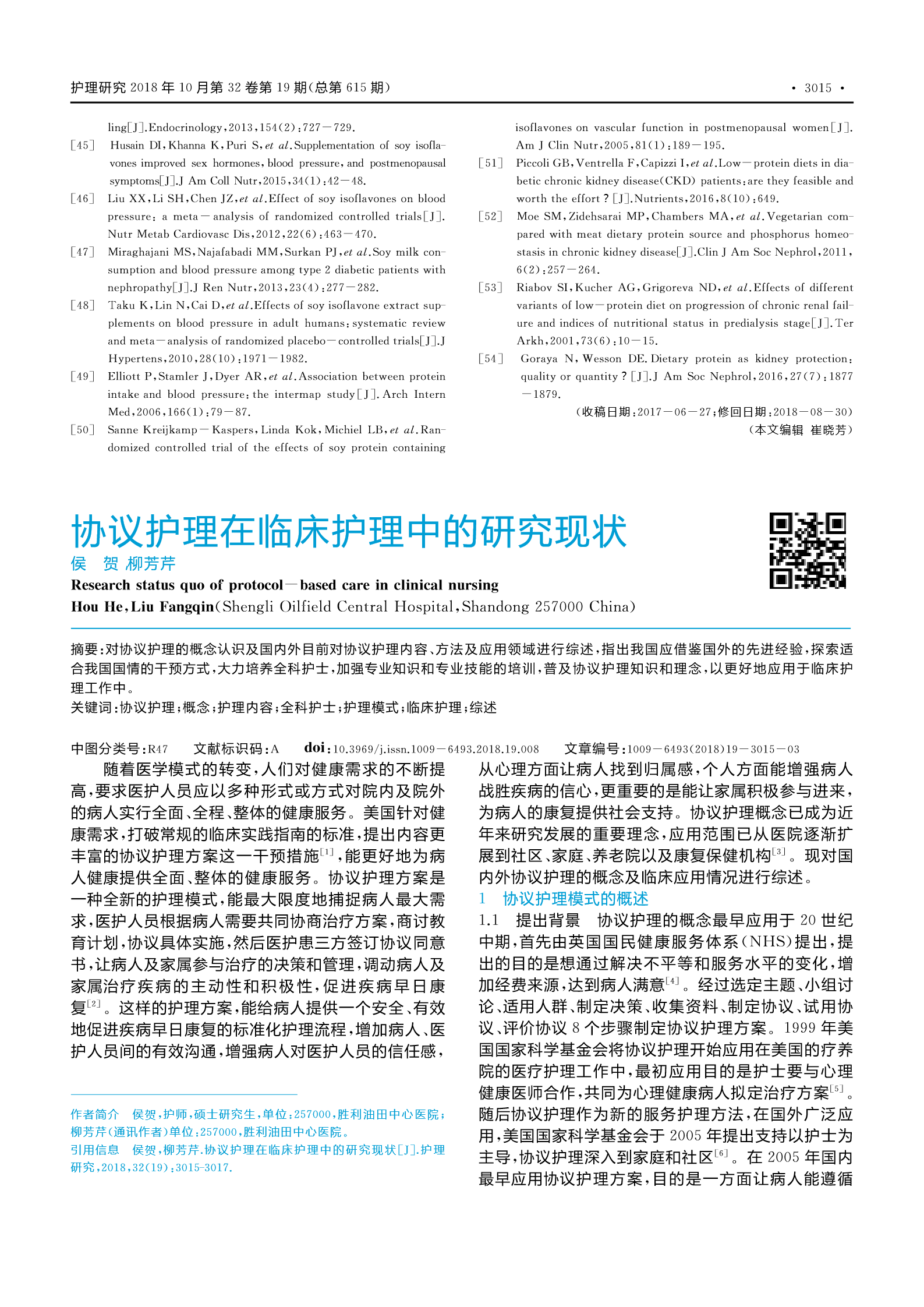 低大豆蛋白饮食对慢性肾脏病病人影响的研究进展4.png