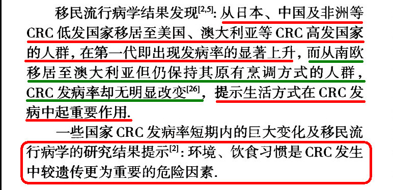 移民流行病学研究结果提示：环境、饮食习惯是结肠癌发生中较遗传更为重要的危险因素(《结直肠癌发病率及解剖部位变化趋》).jpg