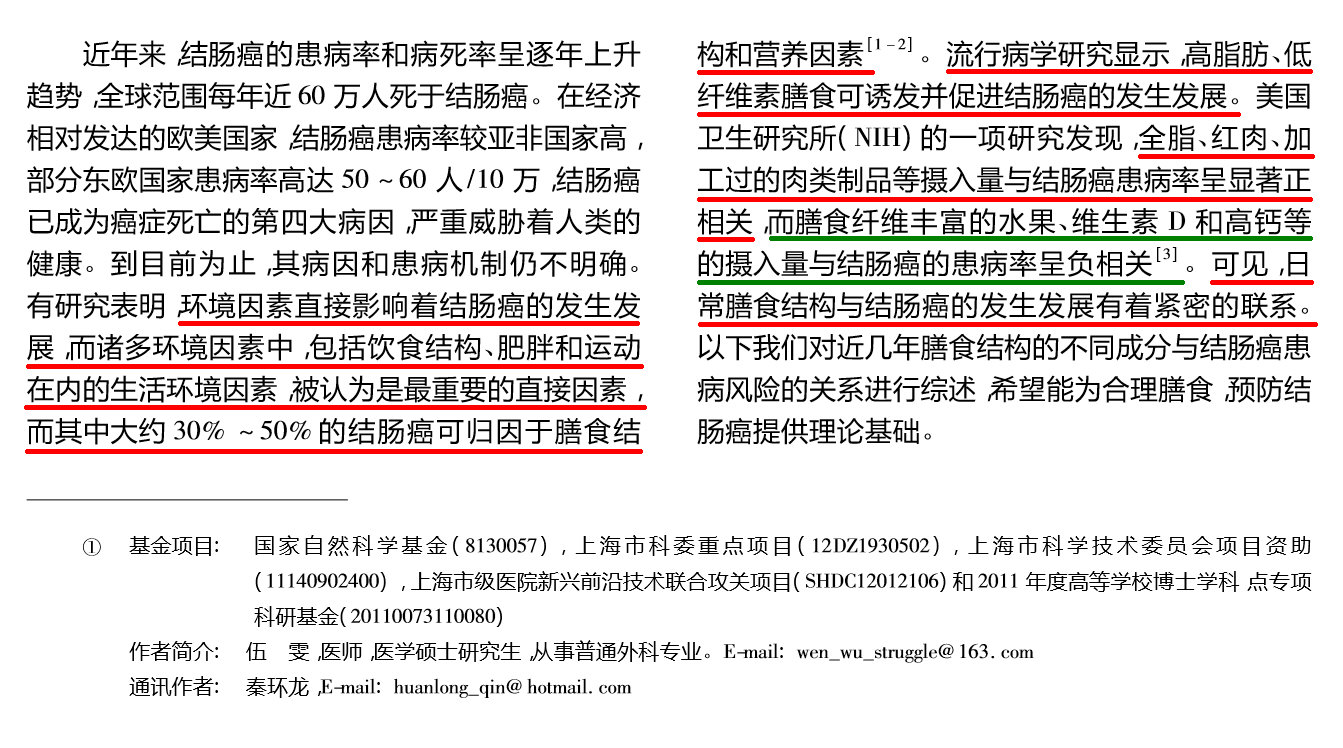 按世卫的观点：结肠癌是一种慢性病。而流行病学研究表明：日常膳食结构与结肠癌的发生和发展有着紧密的联系(《膳食结构改变与结肠癌风险相关性的研究进展》).jpg