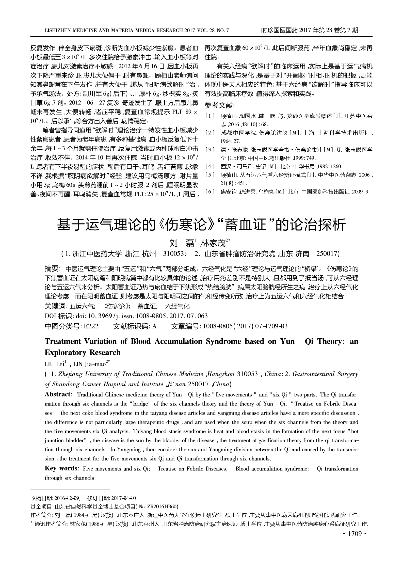 顾植山谈六经病“欲解时”及临床应用3.png