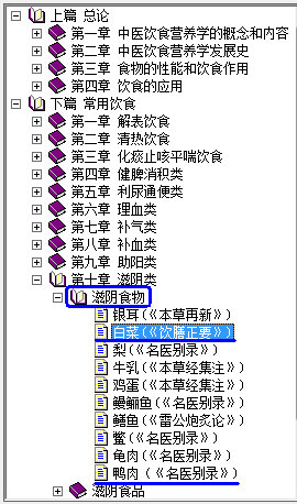 ｛滋阴食物｝《中医饮食营养学》.jpg