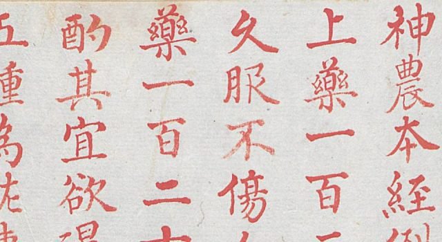 ben-cao-pin-hui-jing-yao021-640x350.jpg