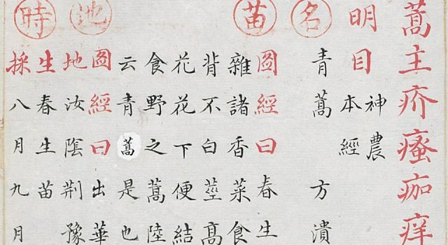 ben-cao-pin-hui-jing-yao041-640x350.jpg