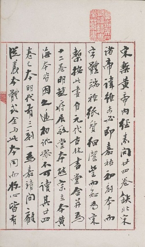 huang-di-nei-jing-su-wen11.jpg