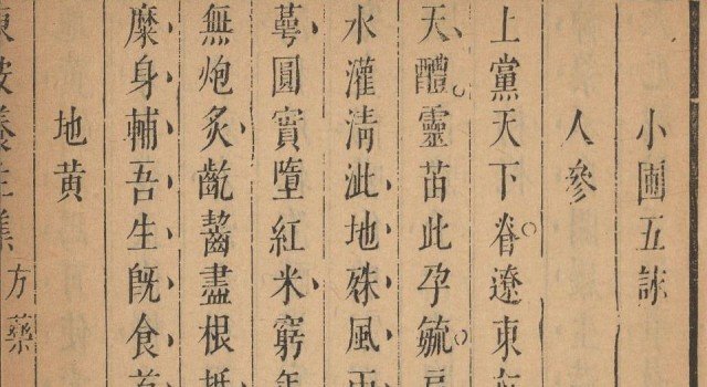 dong-po-yang-sheng-ji051-640x350.jpg